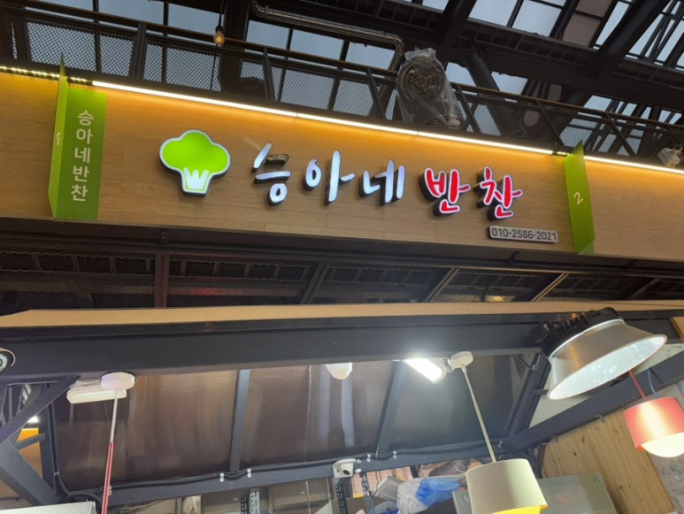 승아네반찬 이미지
