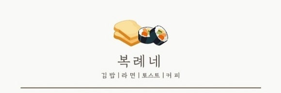 복례네 이미지