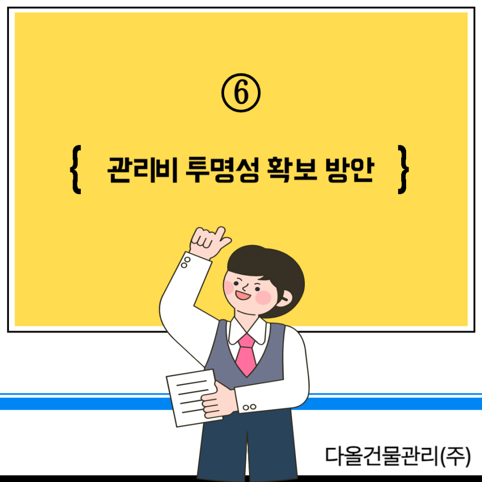 다올종합관리 이미지