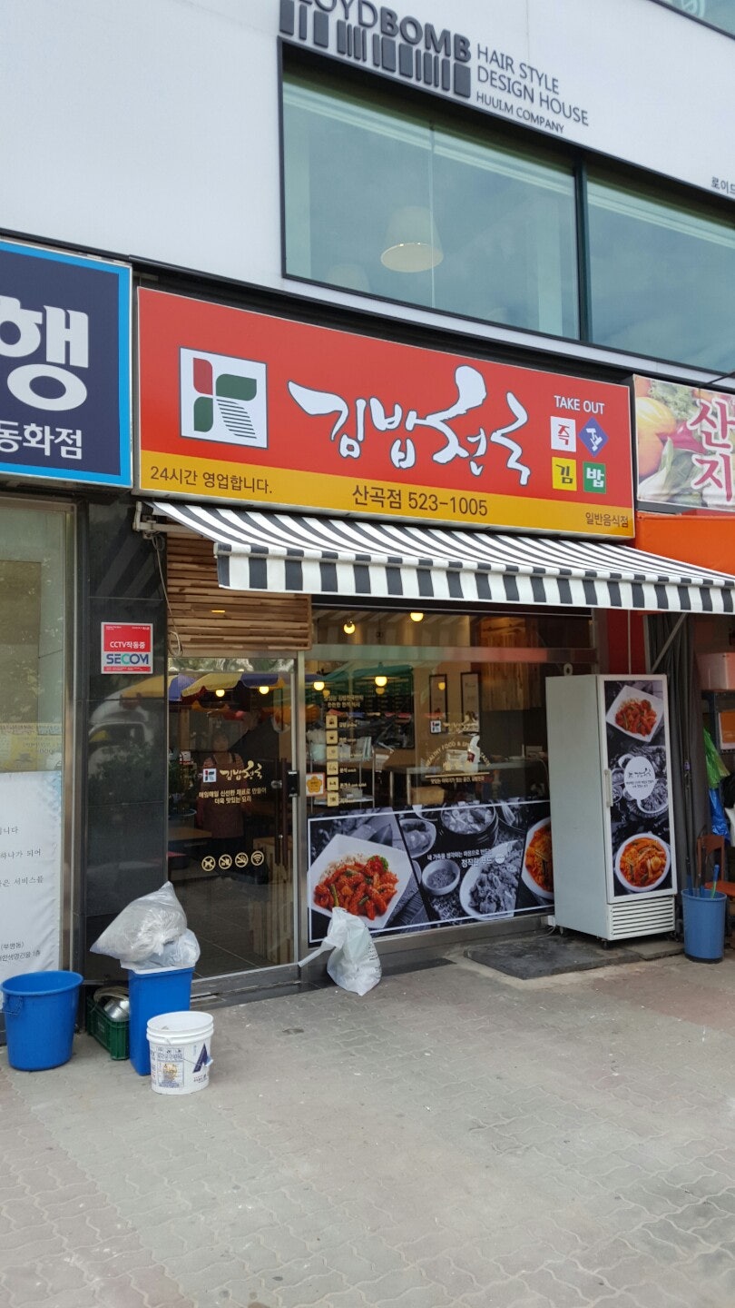 김밥천국시청 이미지