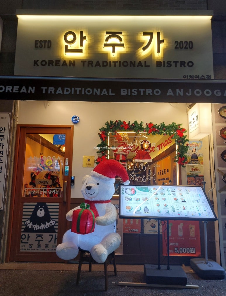 안주가 인천연수점 이미지