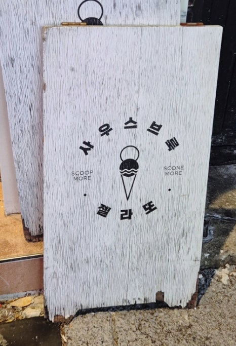 젤라떼리아사우스브룩 이미지
