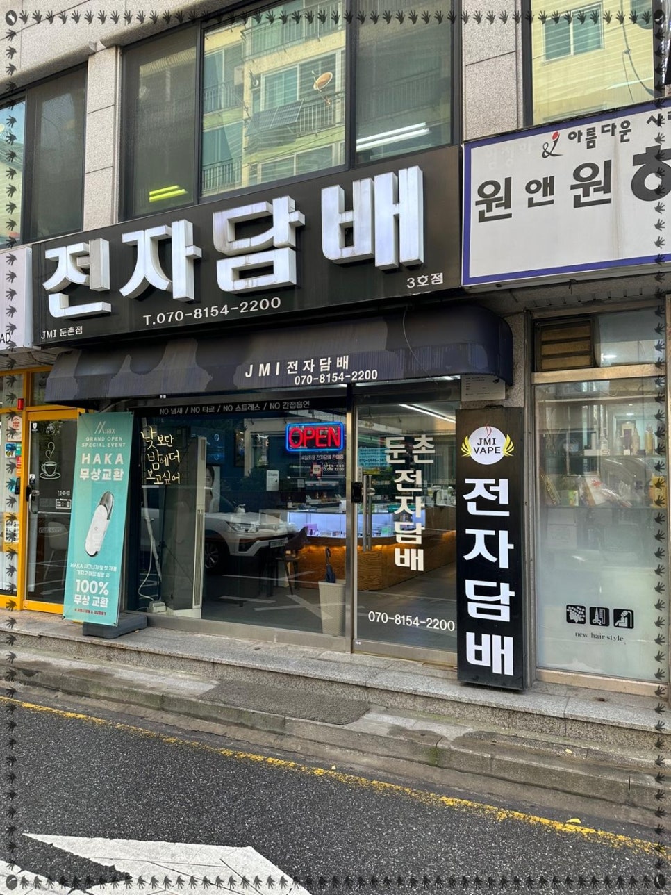 둔촌역전자담배 이미지