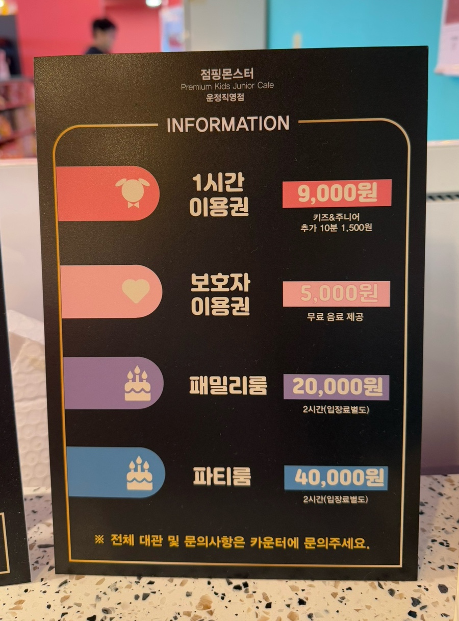 점핑몬스터파주운정 이미지