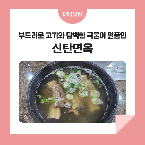 신탄면옥 이미지