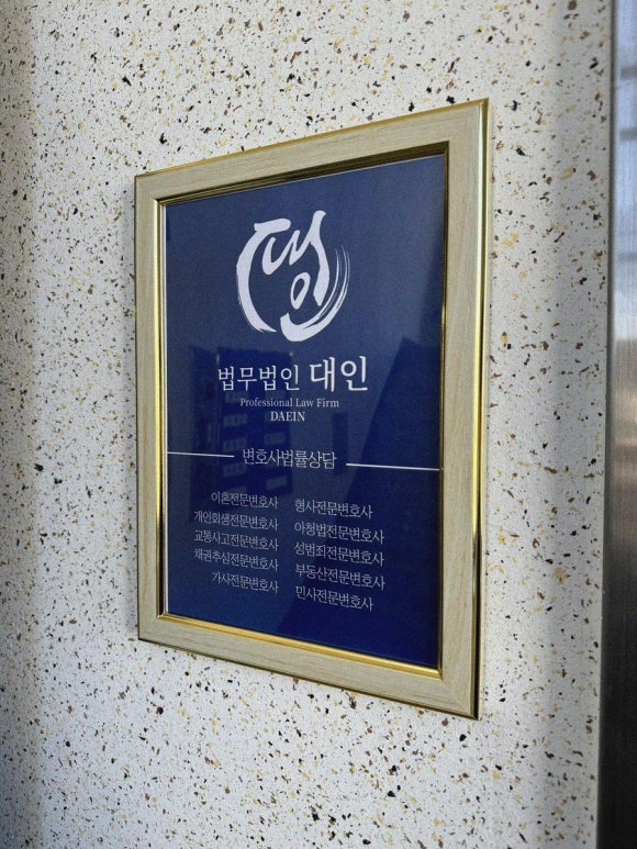 법무법인대인 이미지