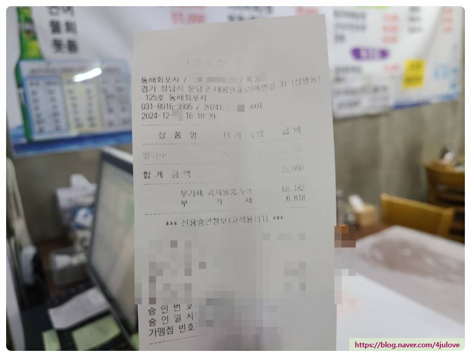 동해회포차 이미지