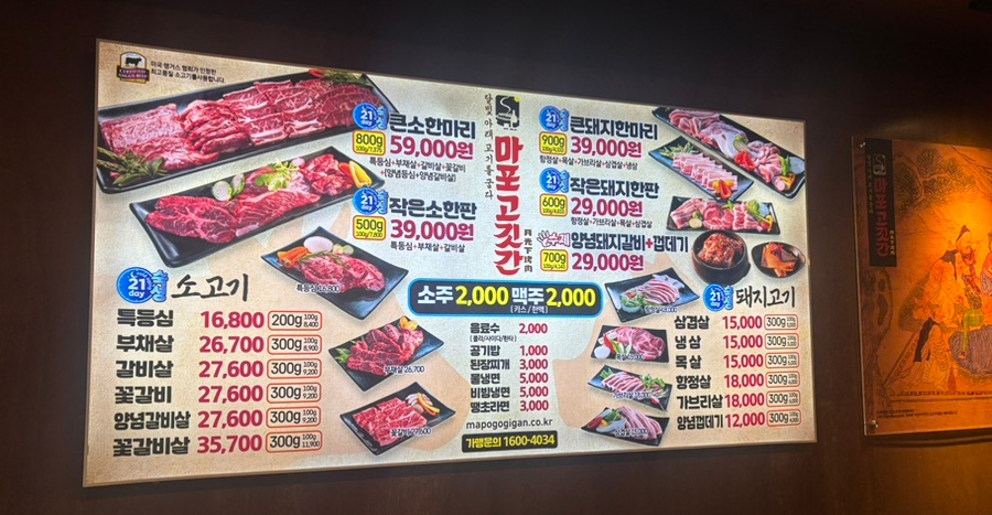 마포고깃간 이미지
