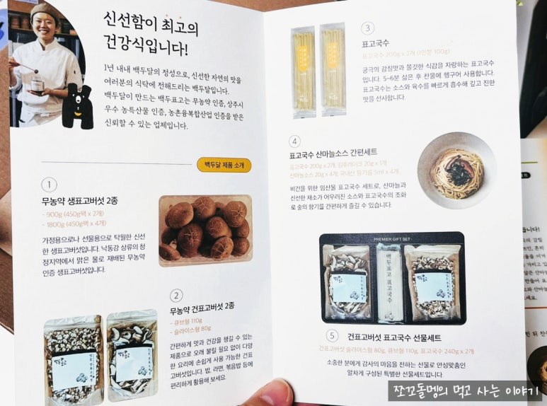 백두표고 이미지