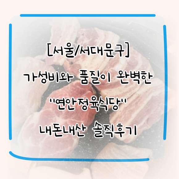연안정육식당 이미지
