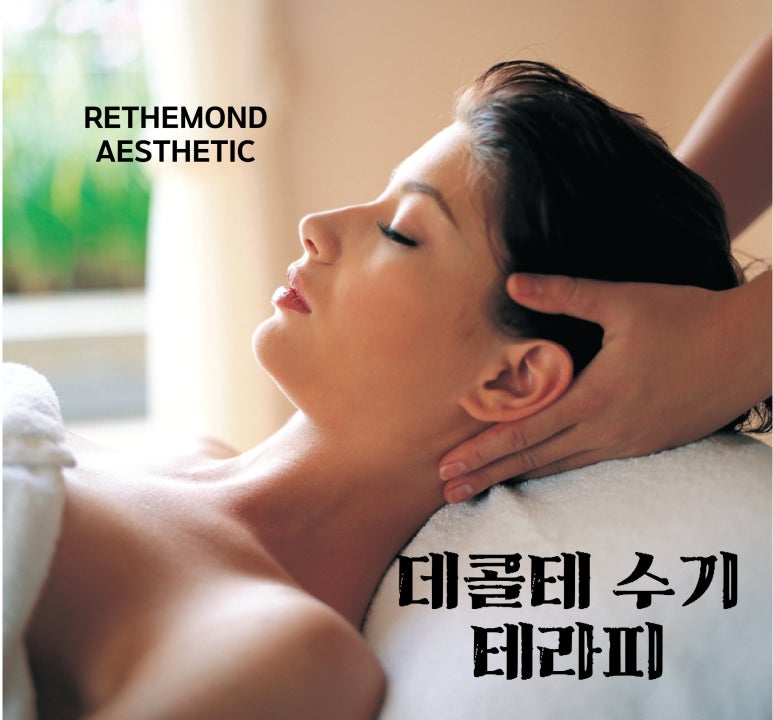 리더몬드 에스테틱 부산동래본점 이미지