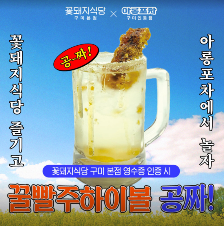 꿀포차식당 이미지