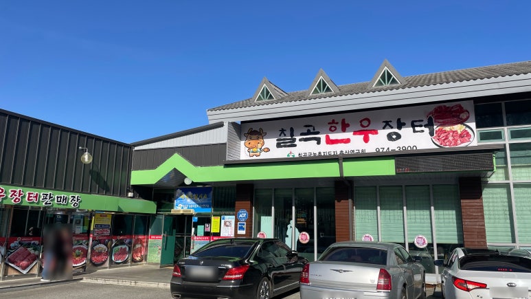 칠곡한우장터 이미지