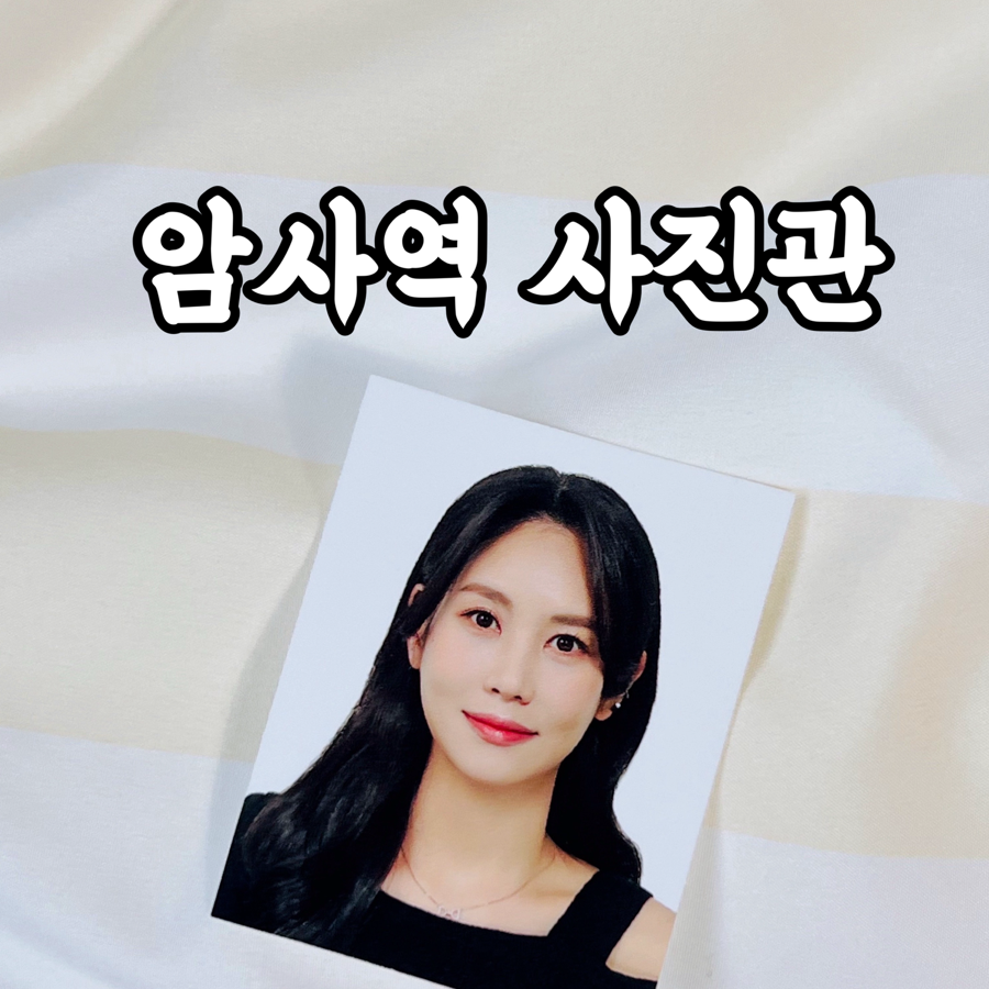 암사역사진관 이미지