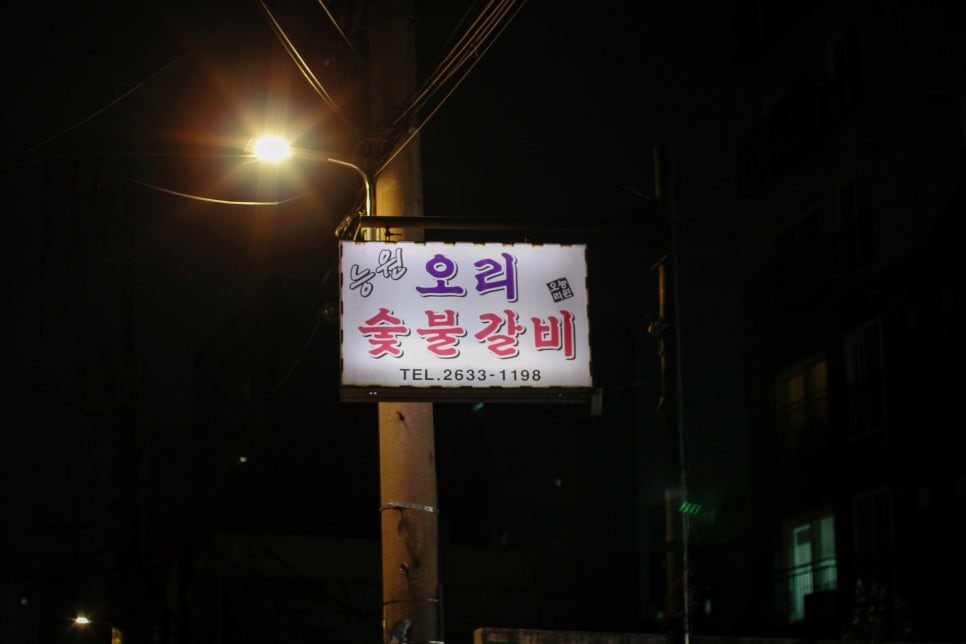 능원식당 이미지