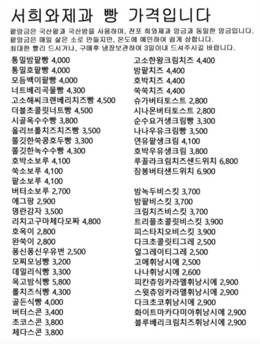 서희와제과 이미지