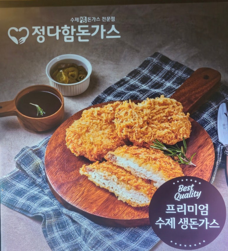 정다함돈가스 이미지