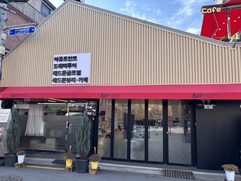 레드문글로벌 이미지