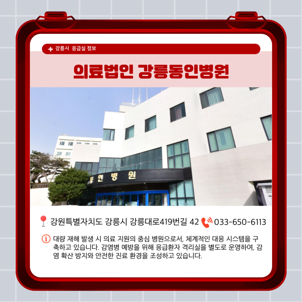 의료법인 강릉동인병원 이미지