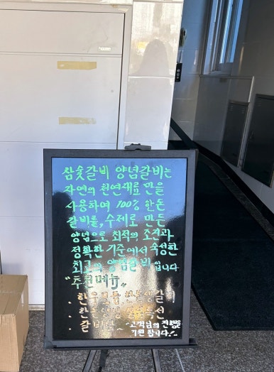 지세포 고기맛집 참숯갈비 이미지