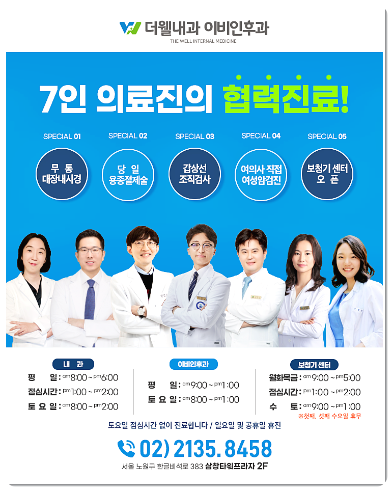 더웰내과의원 이미지