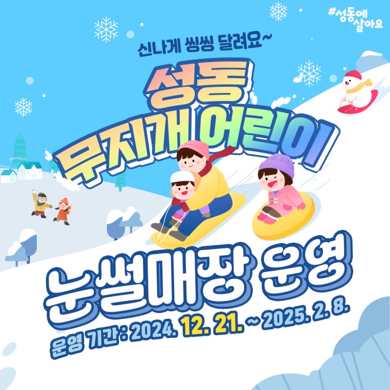 동대문구 눈썰매장 이미지