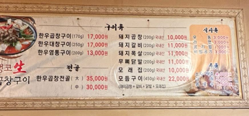 뻥코생곱창구이 이미지