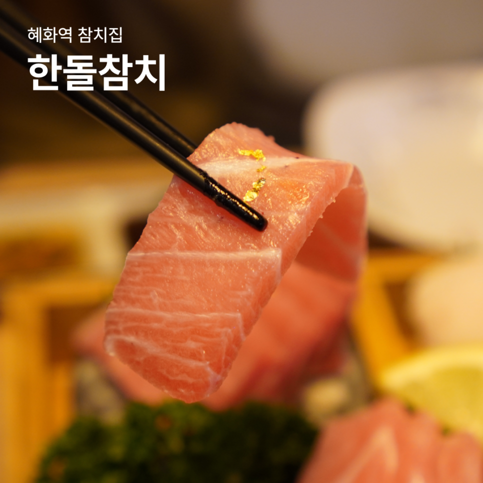 한돌참치 이미지