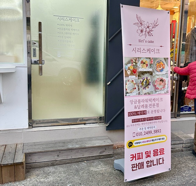 청도떡집 이미지