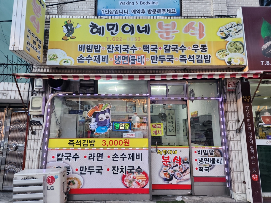 혜민이네 이미지