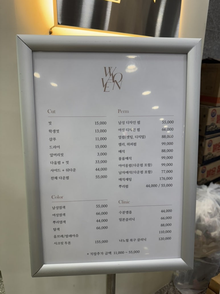 웨이브온헤어 이미지