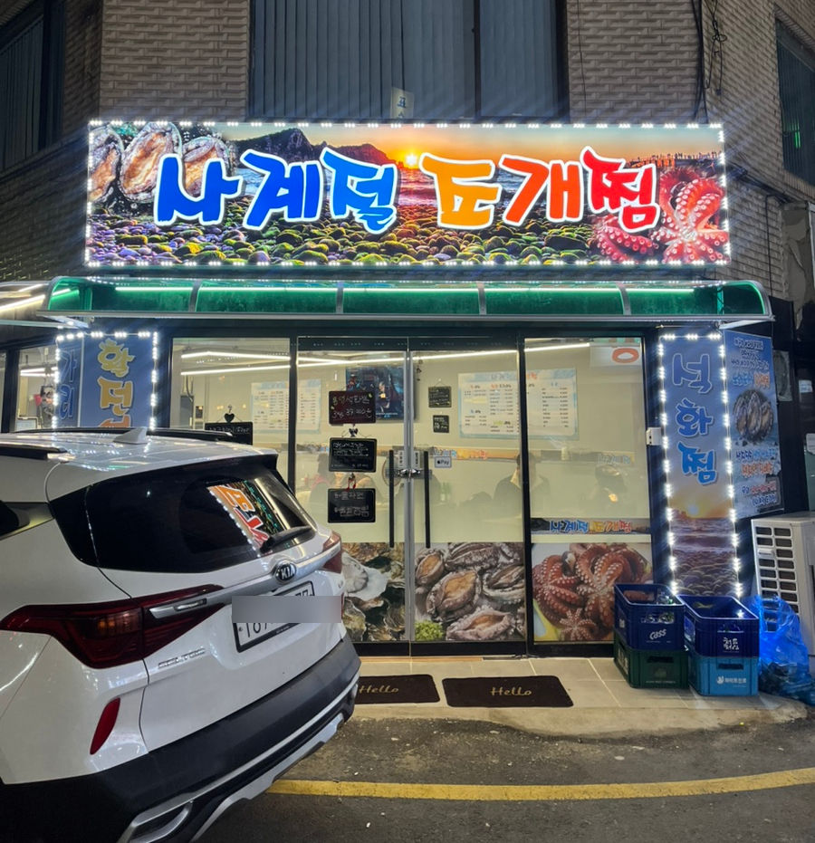 사계절조개찜 이미지