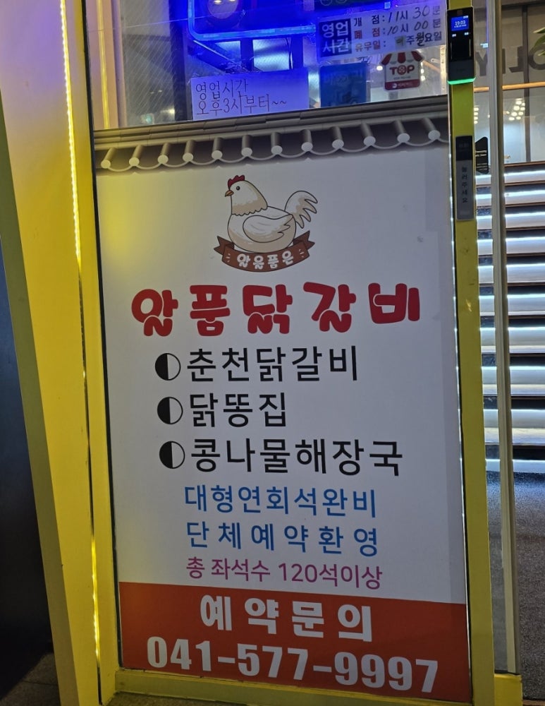 알품닭갈비 이미지