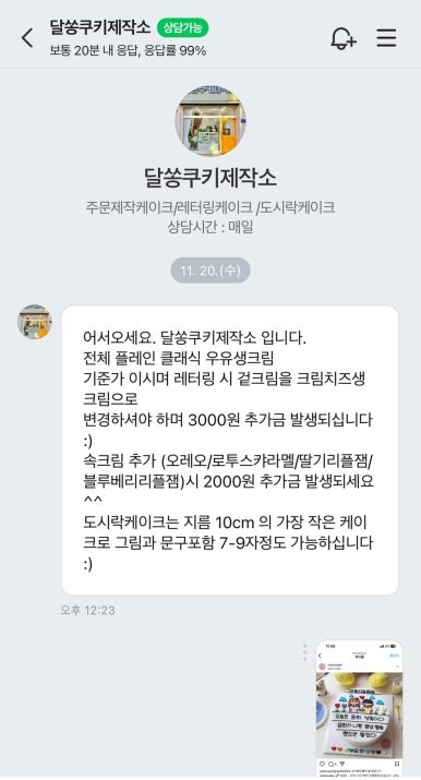 달쏭쿠키제작소 이미지