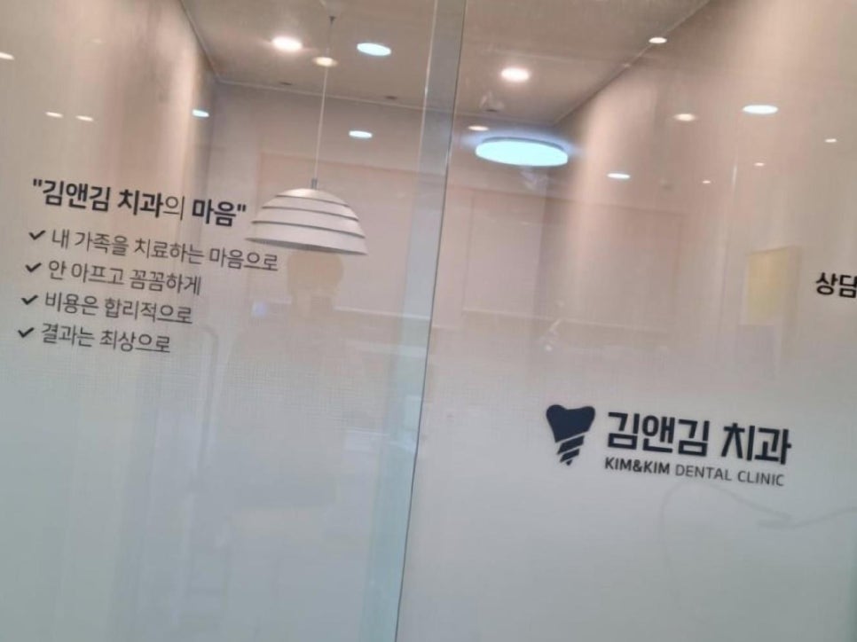 김앤김치과의원 이미지