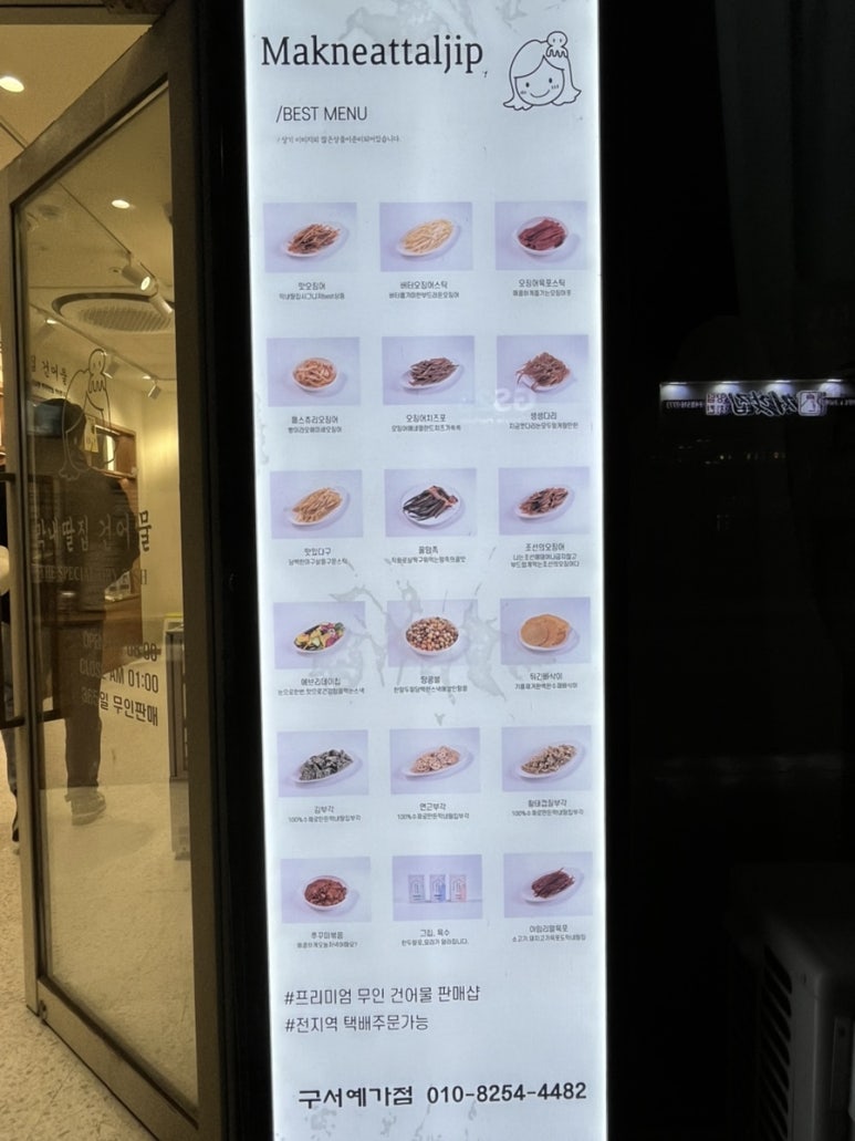 대보건어물 이미지