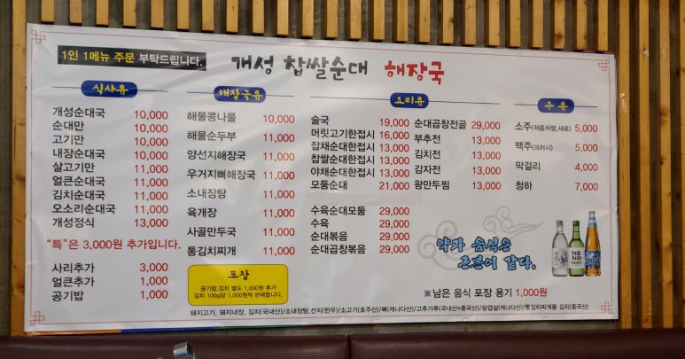 개성 찹쌀순대 해장국 이미지