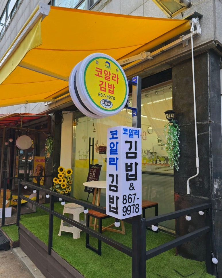 코알라김밥 이미지