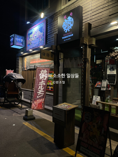 야마짱 진주평거점 이미지