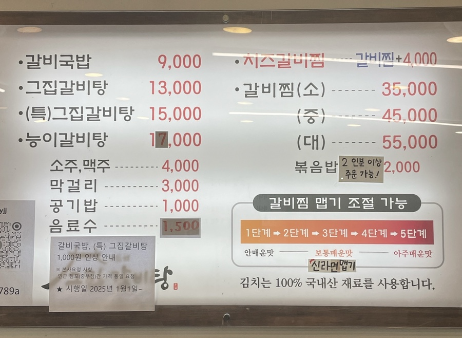 고집센그집갈비탕 양산물금점 이미지