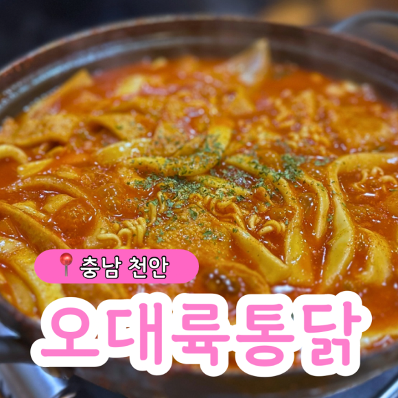 오대륙통닭 이미지
