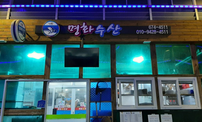 명화수산 이미지