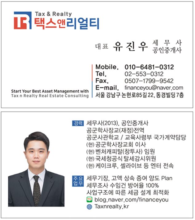 택스앤리얼티세무사 이미지