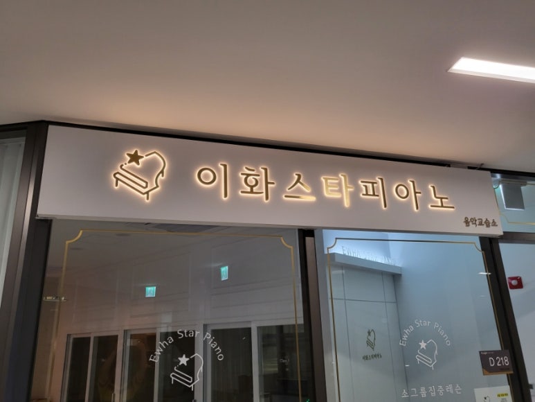 이화스타피아노 이미지