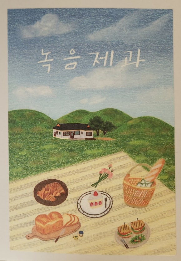 녹음제과 이미지