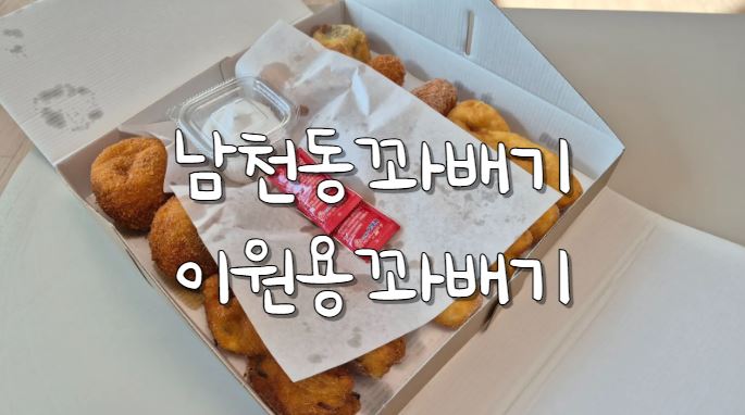 이원용꽈배기 이미지
