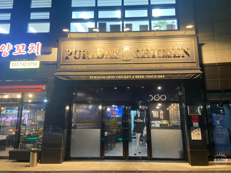 푸라닭강원 이미지