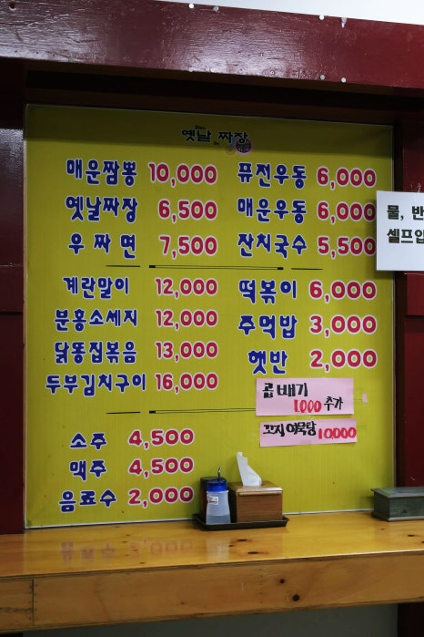 옛날짜장퓨전우동 이미지
