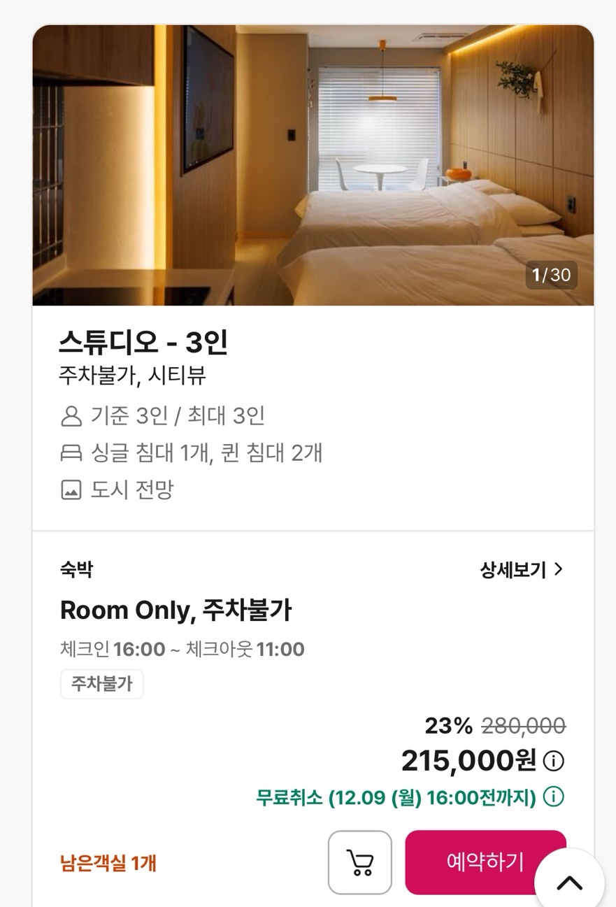 위코스테이 이미지