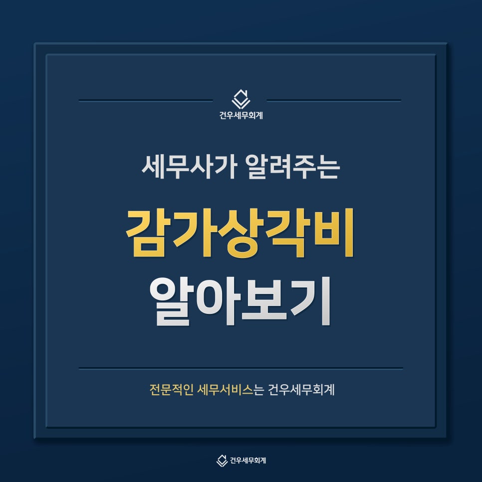 건우세무회계 이미지